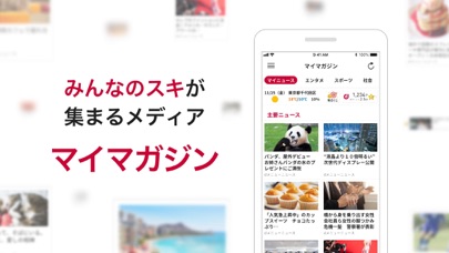 マイマガジン dポイントが当たるドコモのニュースアプリのおすすめ画像1