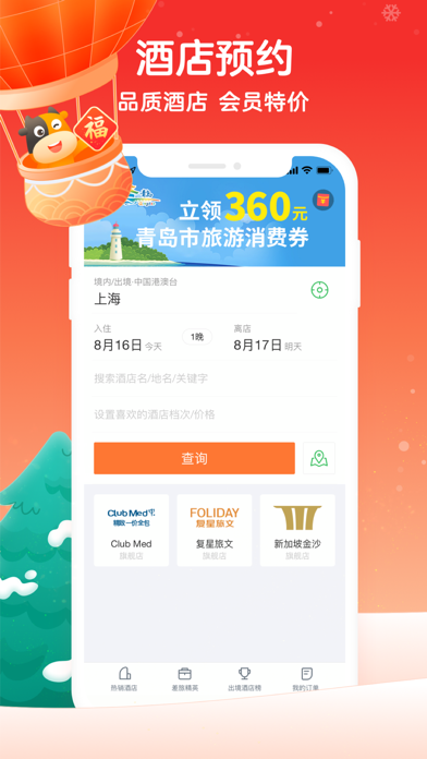 途牛旅游PRO-旅行旅游订机票订酒店优选途牛 screenshot 4