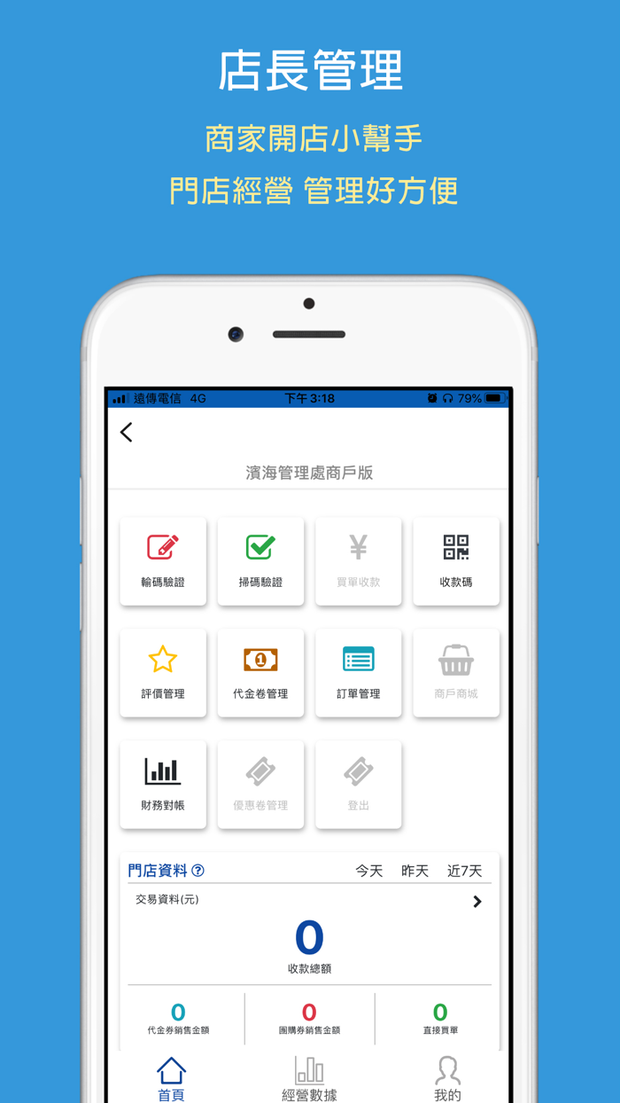 縱貫遊雲嘉南店長APP