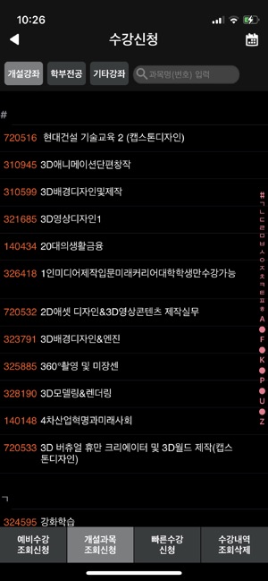 동서대학교 수강신청 Im App Store