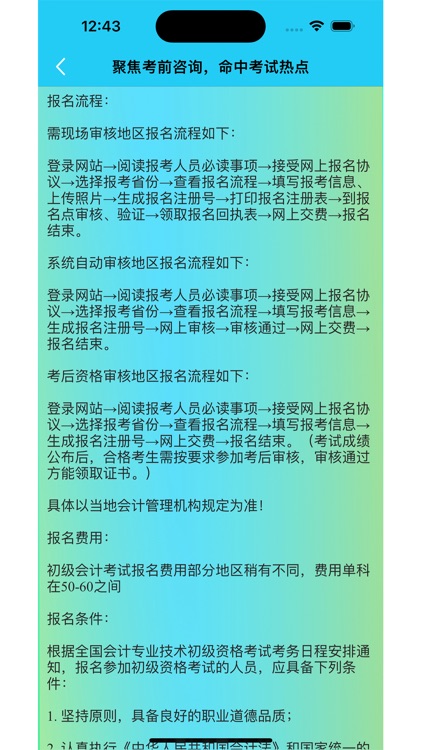 运动小记 - 大学中级会计职称考试备考题库 screenshot-6