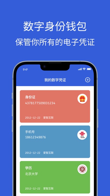 KeyPod身份钱包 - 保管你所有的电子凭证