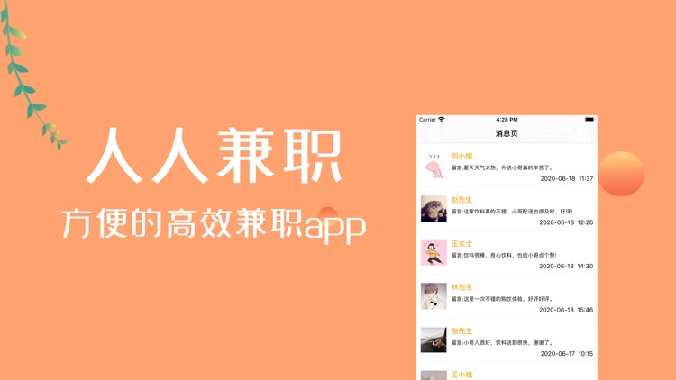 人人兼职-方便的高效兼职app