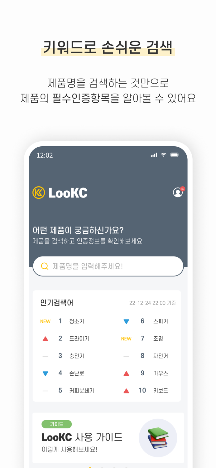 LooKC - 국내 유일 KC인증 솔루션