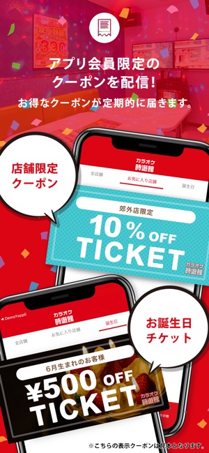 カラオケ時遊館 をapp Storeで