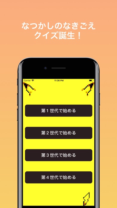 なきごえクイズ For ポケモン Iphoneアプリ アプステ