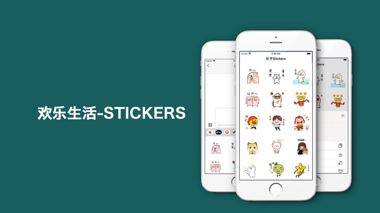 欢乐生活 STICKERS