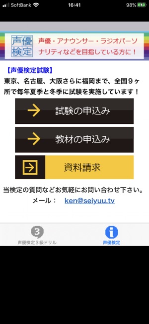 声優検定３級ドリル をapp Storeで