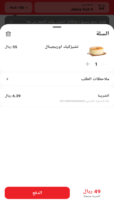 أنكل أوساكا السعودية screenshot 4