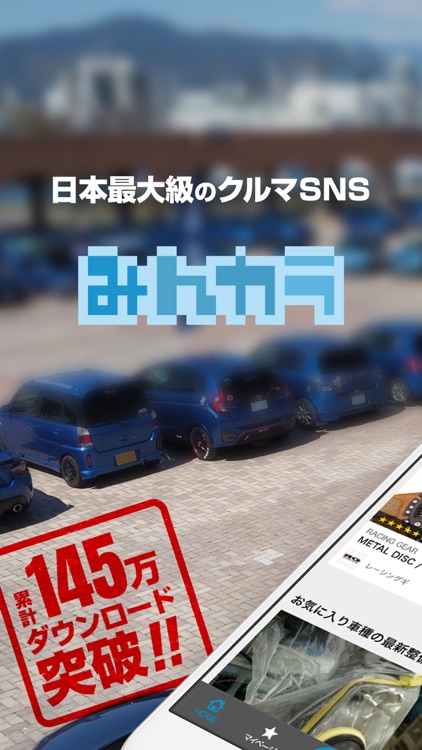 みんカラ