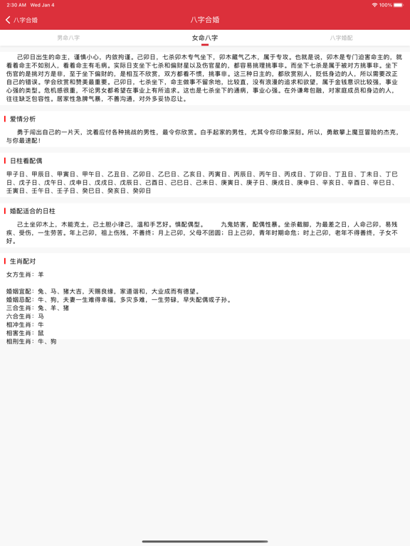 八字合婚配对 -专业婚姻合八字助手 screenshot 2