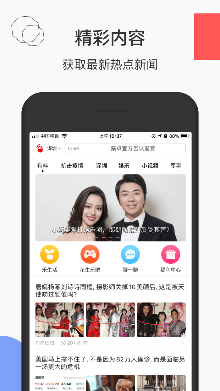 花生地铁-一键连网畅享地铁WiFi