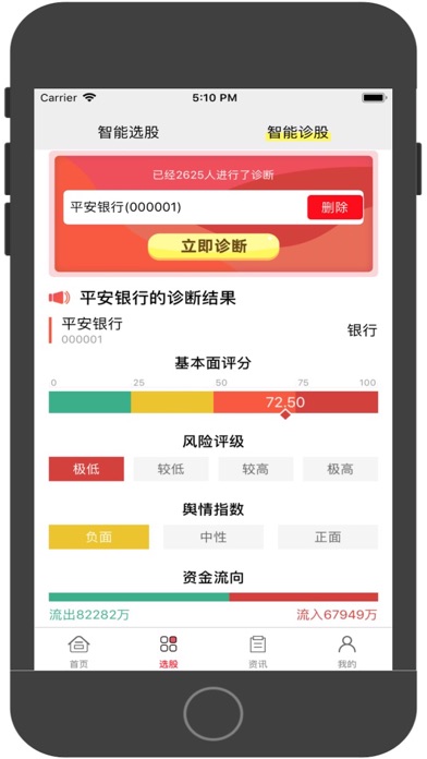 股宝 - 人工智能炒股票平台 screenshot 4