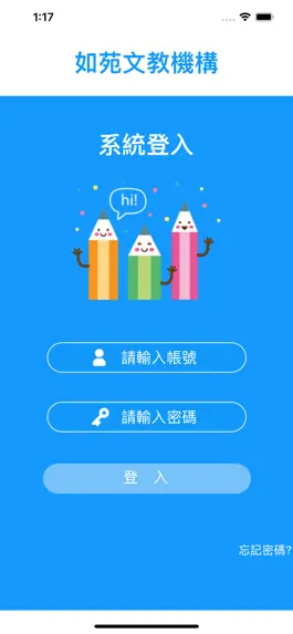 Game screenshot 如苑文教機構 apk