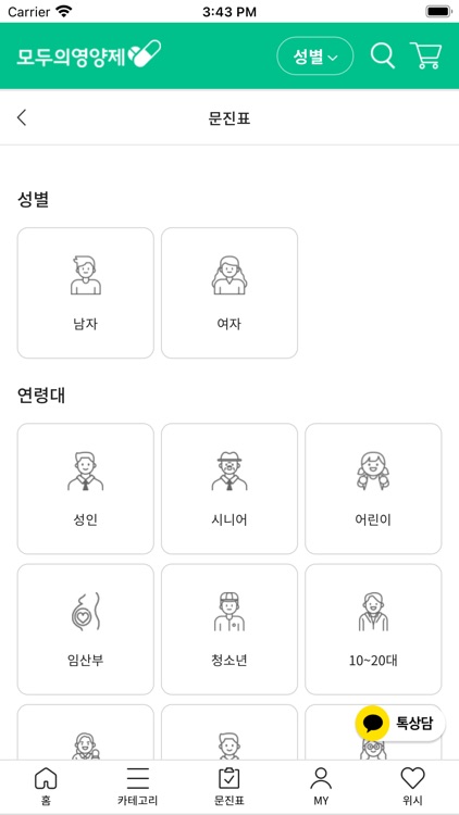 모두의영양제 screenshot-4