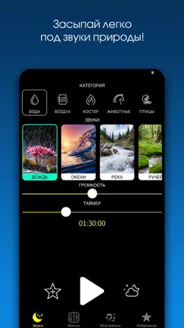 Game screenshot Звуки для сна и медитации mod apk