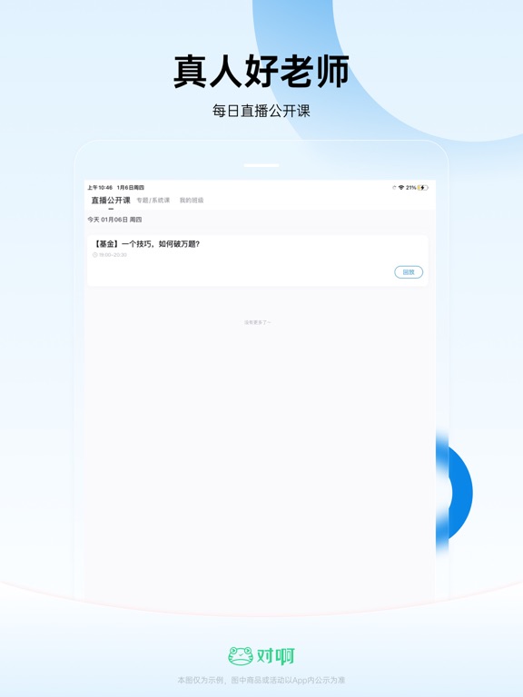 证券从业随身学 screenshot 2