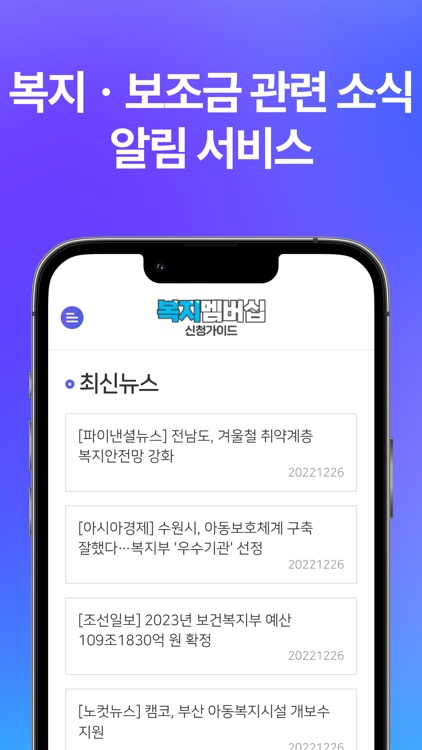 복지멤버십 신청 가이드 screenshot-3