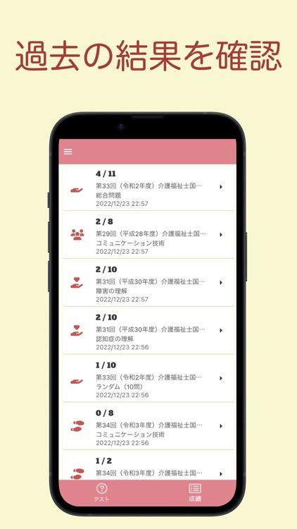 介護福祉検定 過去問アプリ 〜介護福祉士の勉強サポート〜 screenshot-5