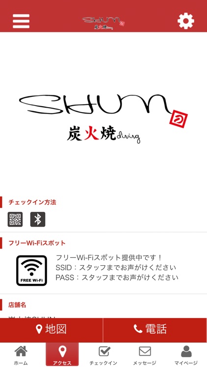 炭火焼SHUN screenshot-3