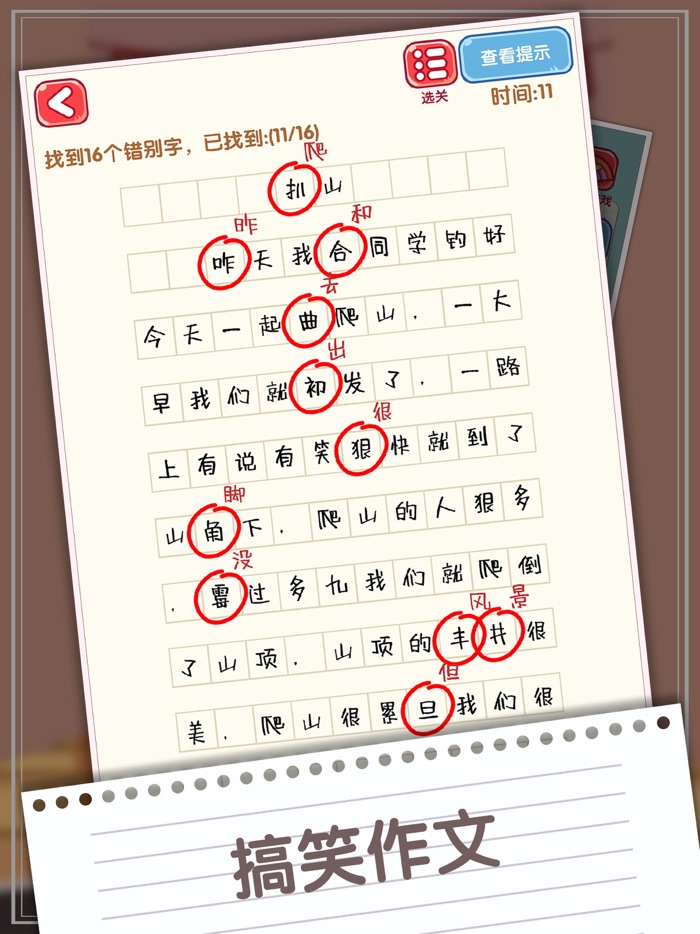 消灭错别字