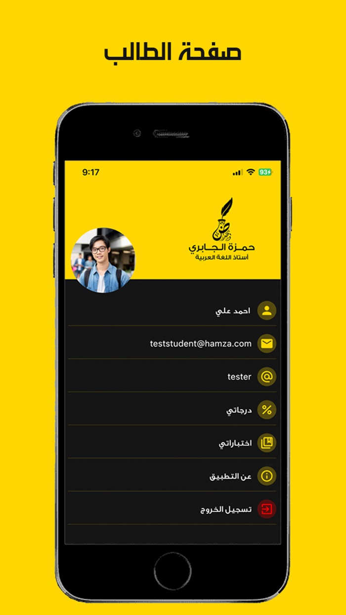 الأستاذ حمزة الجابري