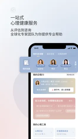 Game screenshot 简单心理 - 专业心理咨询 mod apk