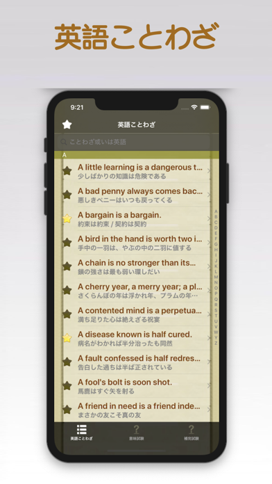 英語・ことわざ screenshot1