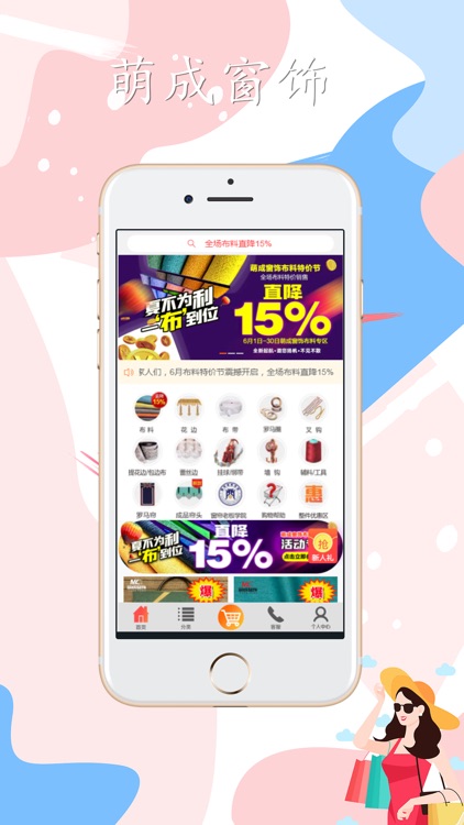 萌成窗饰商城 screenshot-3