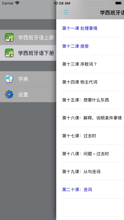 学西班牙语中西双语版 screenshot-3