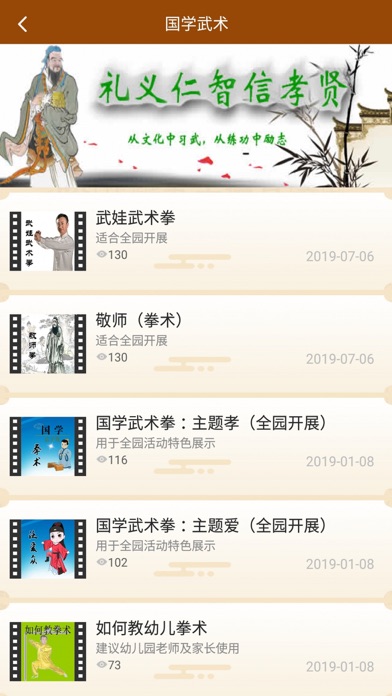 武娃—服务于家长及幼师的一款武术APP screenshot 2