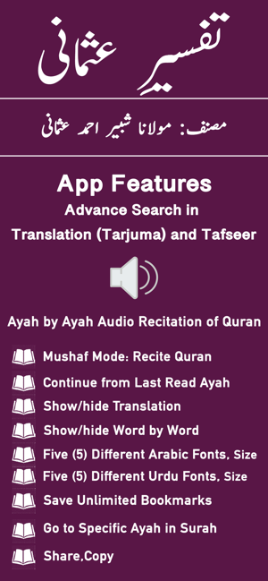 Tafseer e Usmani - Quran -Urdu(圖1)-速報App