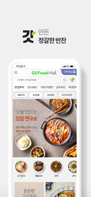 GS Fresh Mall / 심플리쿡(圖5)-速報App