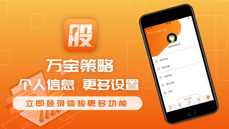 万宝策略-股票行情资讯交流学习App screenshot-4