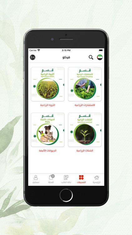 Feedco - فيدكو screenshot-3