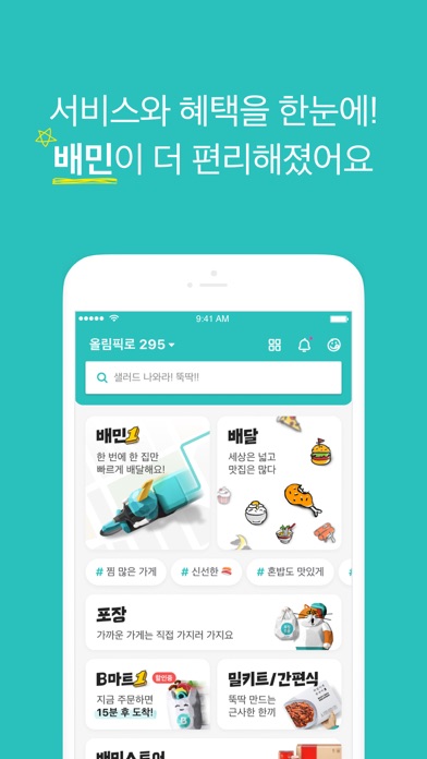 배달의민족 screenshot 2