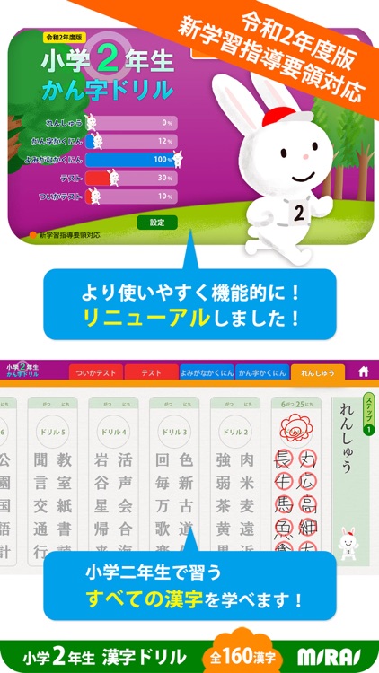 小２かん字ドリル 基礎からマスター！ screenshot-0