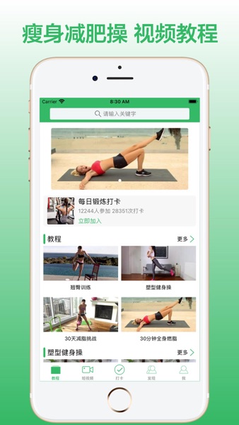【图】瘦身减肥操-家庭瘦身宝典(截图1)