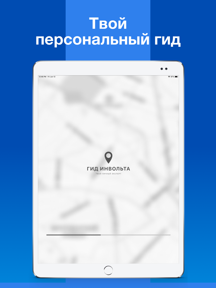 Гид Инвольта