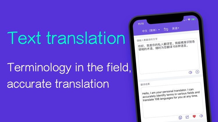 我的翻译官 screenshot-4