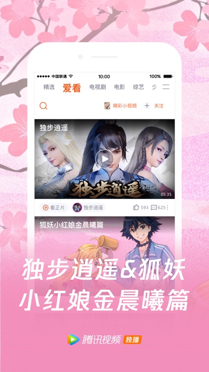 腾讯视频-认真的嘎嘎们独播 screenshot-7