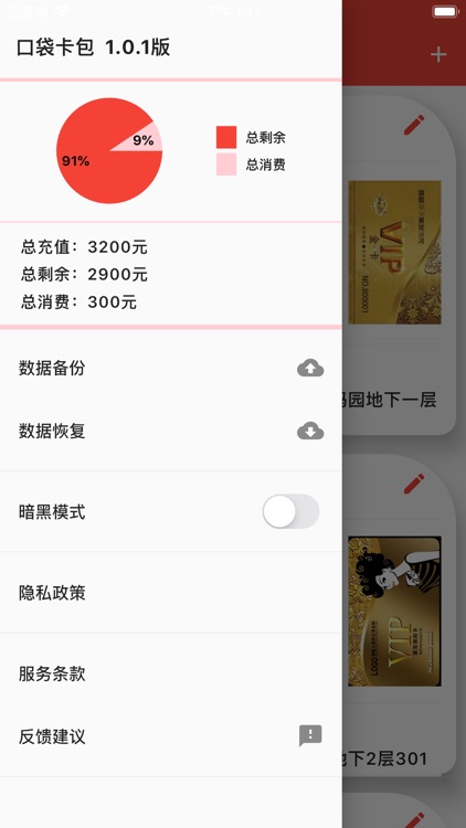 口袋卡包 screenshot-8