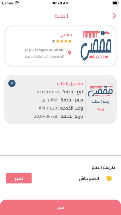 مقصي screenshot-6