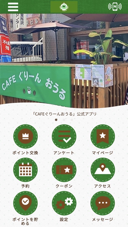 CAFEぐりーんおうる