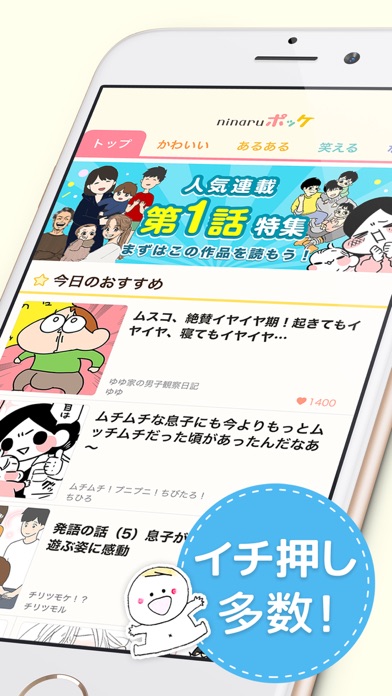 ninaruポッケ-子育てや育児の漫画が読... screenshot1