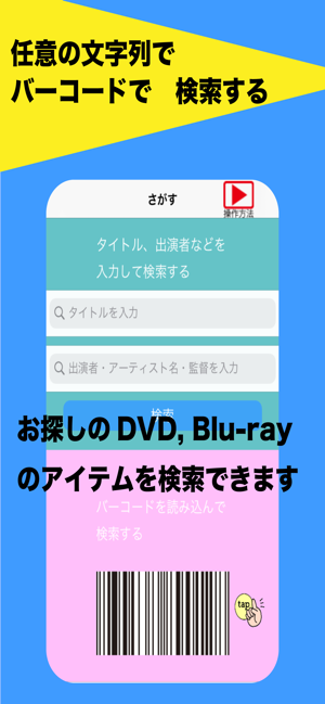 DVDソムリエ(DVD,Blu-ray管理)(圖2)-速報App