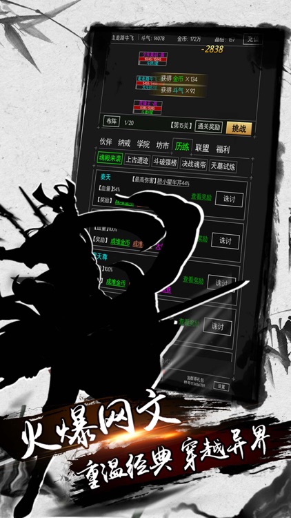 武道神尊-MUD文字挂机修真 screenshot-4