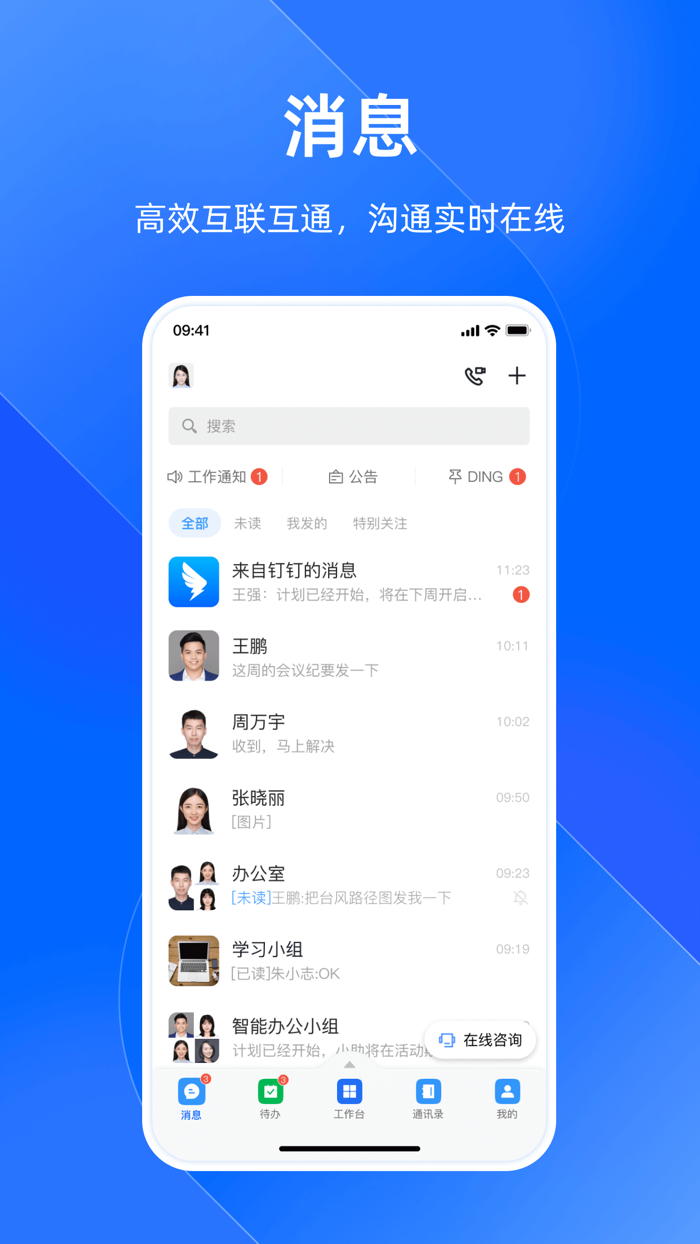 浙政钉-政务协同平台