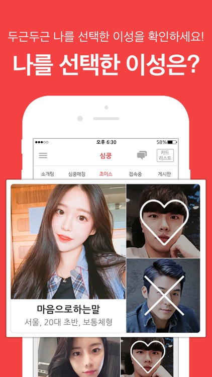 심쿵 - 동네 친구 사귀고 싶을 때 screenshot-4
