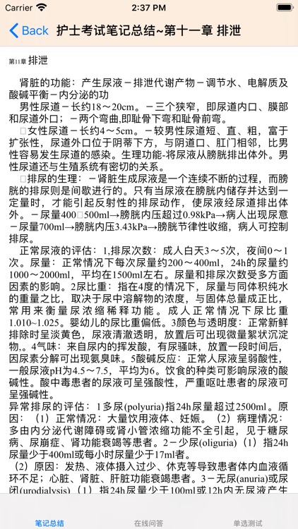 护士考试大全 screenshot-4